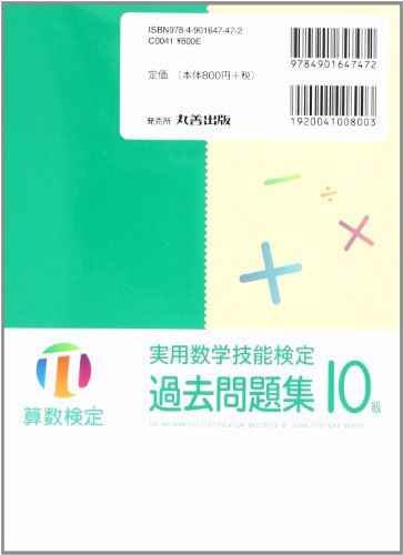 九九の始まる算数検定１０級におすすめの問題集