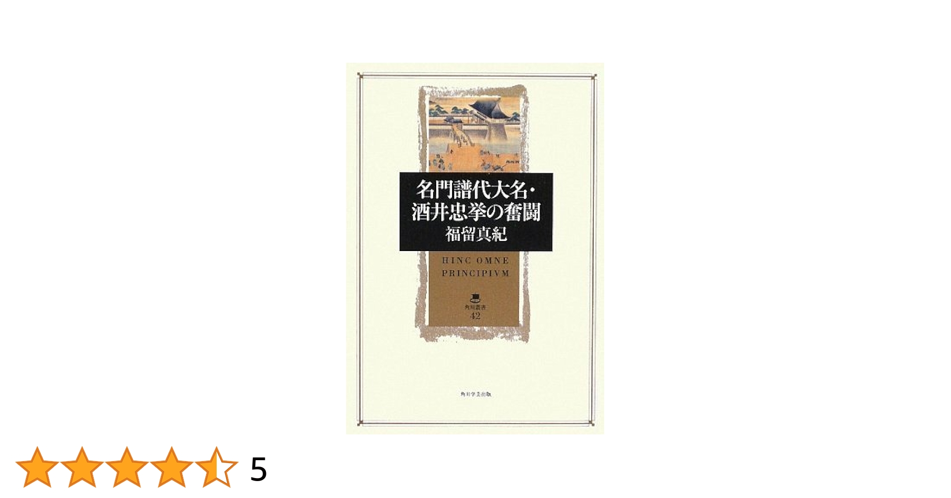 Molt　近世国家解体過程の研究　名門譜代大名・酒井忠挙の奮闘　2冊 Amazon.com: 名門譜代大名・酒井忠挙の奮闘 (文春学藝ライブ