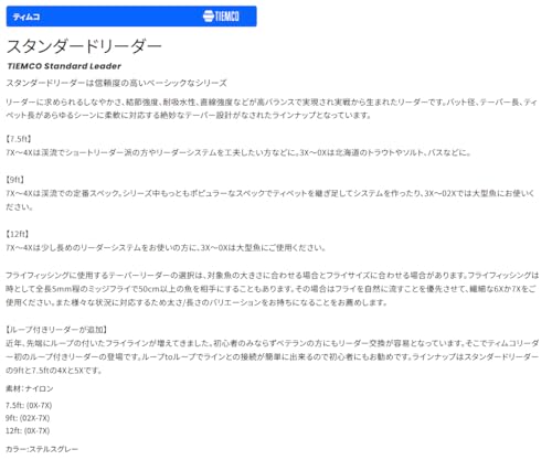 ティムコ TIEMCO リーダースタンダード 9FT 5X