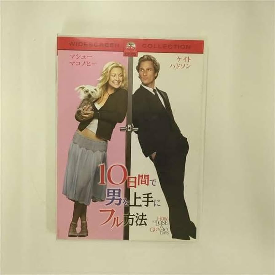 あなたにも書ける恋愛小説 映画フライヤー ケイト・ハドソン 希少品 入手困難 Amazon.co.jp: あなたにも書ける恋愛小説 [DVD] : ケイト
