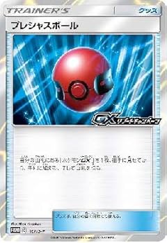 最安値 ポケモンカード プレシャスボール 4枚 最安値 ポケモンカード プレシャスボール 4枚 プレシャスボール