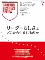 DIAMONDハーバード・ビジネス・レビュー 2025年7月号 特集