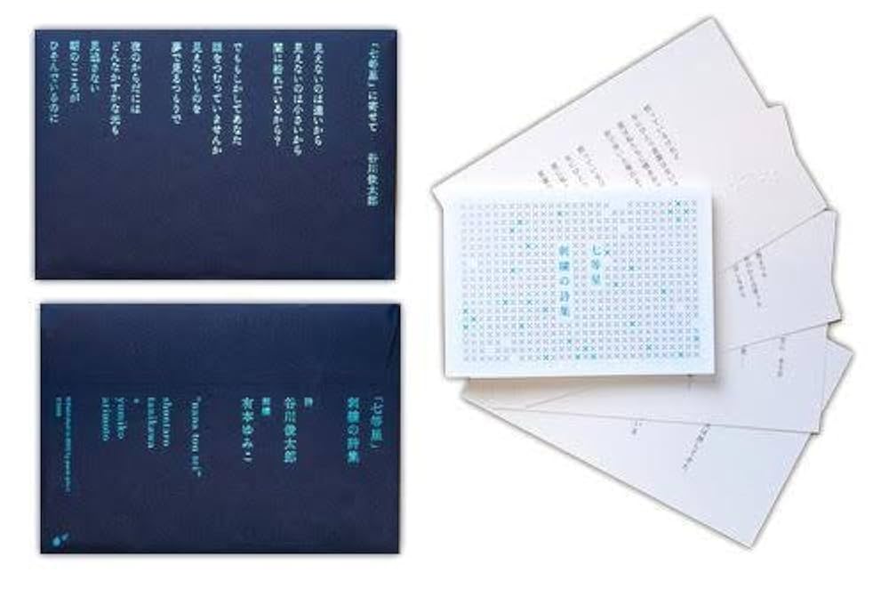 Amazon | 谷川俊太郎 「七等星」刺繍の詩集 オリジナルカード