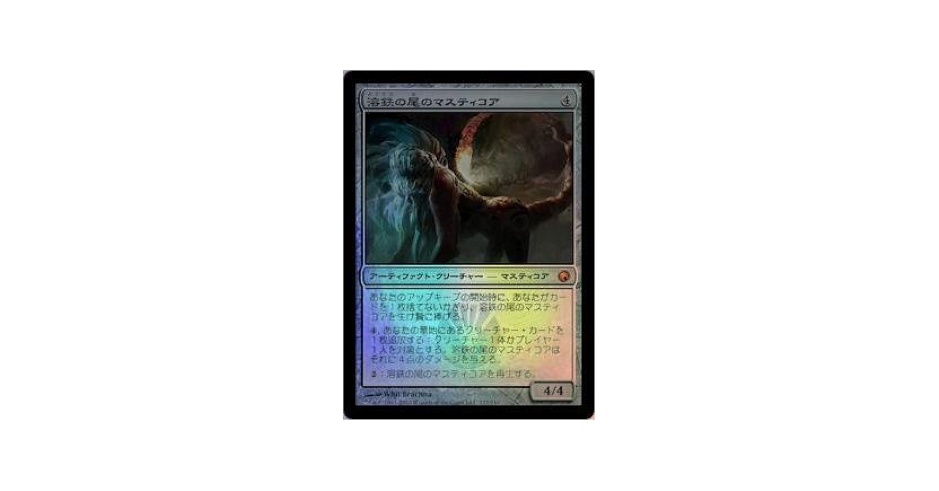 マスティコア UZD foil MTG日本語 Amazon.co.jp: マジックザギャザリング MTG 茶