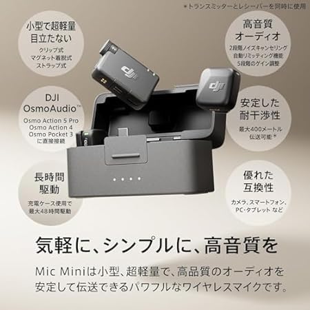 DJI Mic Mini（2 TX + 1 RX + 充電ケース）