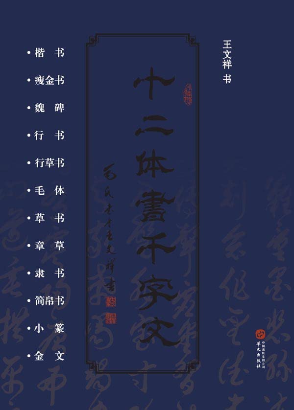 Mille Caractères album de calligraphie chinoise idée cadeau original art