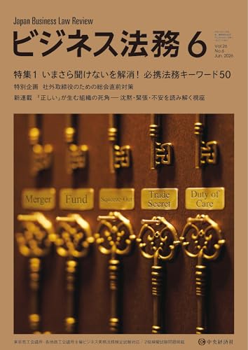 ビジネス法務 2026年6月号