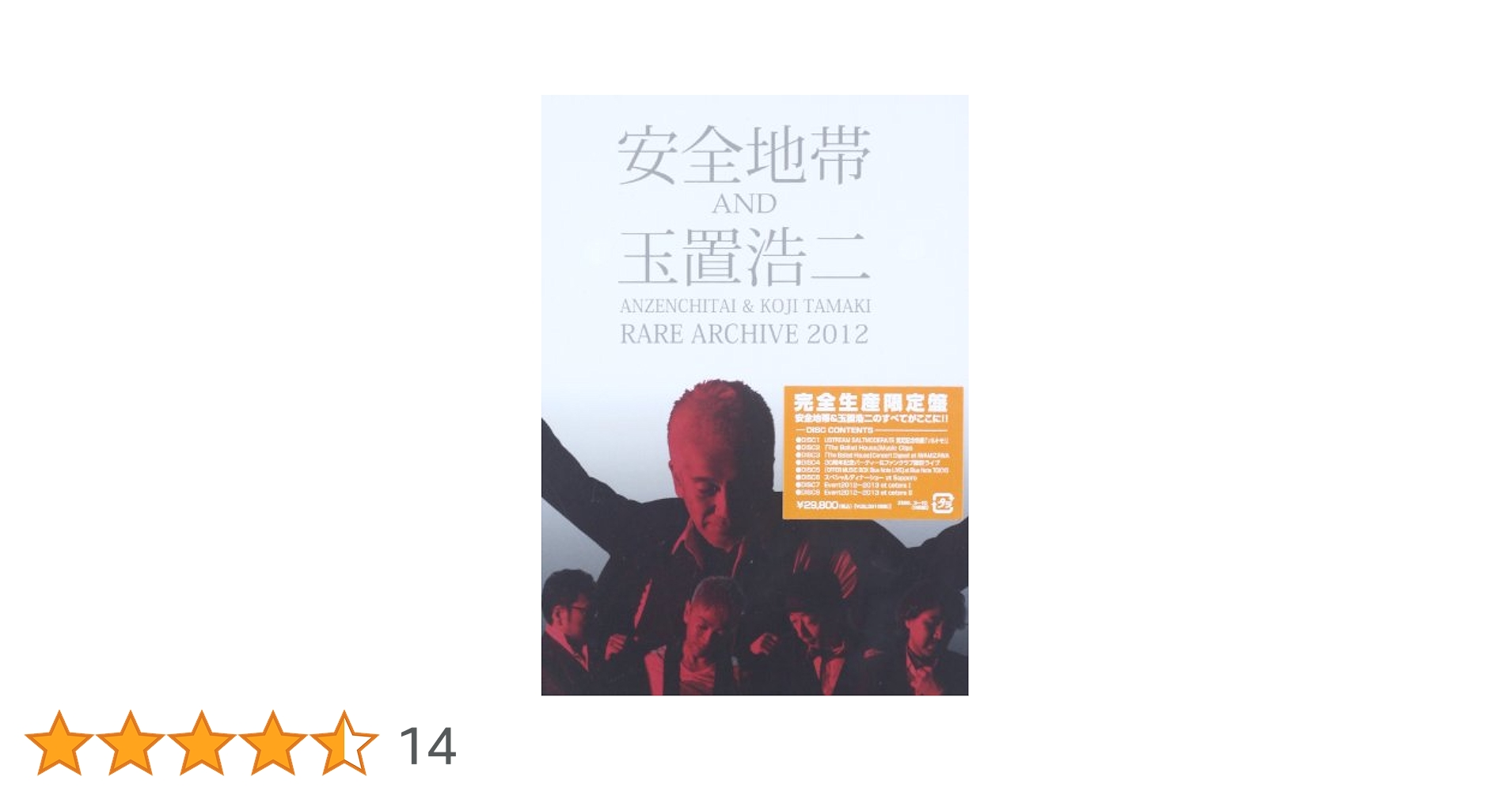 絶版 安全地帯 &amp; 玉置浩二 RARE ARCHIVE 2012 DVD 8枚組 Amazon.co.jp: ANZENCHITAI & KOJI TAMAKI RARE ARCHIVE 2012
