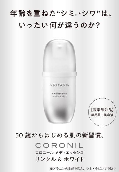 Amazon.co.jp: コロニールメディエッセンス リンクル＆ホワイト 35ml