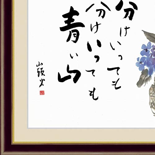 Amazon.co.jp: 句:種田山頭火/書画:安藤實『紫陽花』高精彩工芸画+手彩