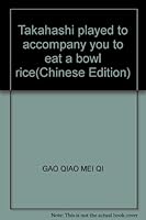 Takahashi played to accompany you to eat a bowl rice(Chinese Edition) 9862291311 Book Cover