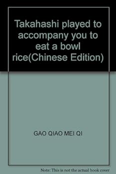 Takahashi played to accompany you to eat a bowl rice(Chinese Edition)