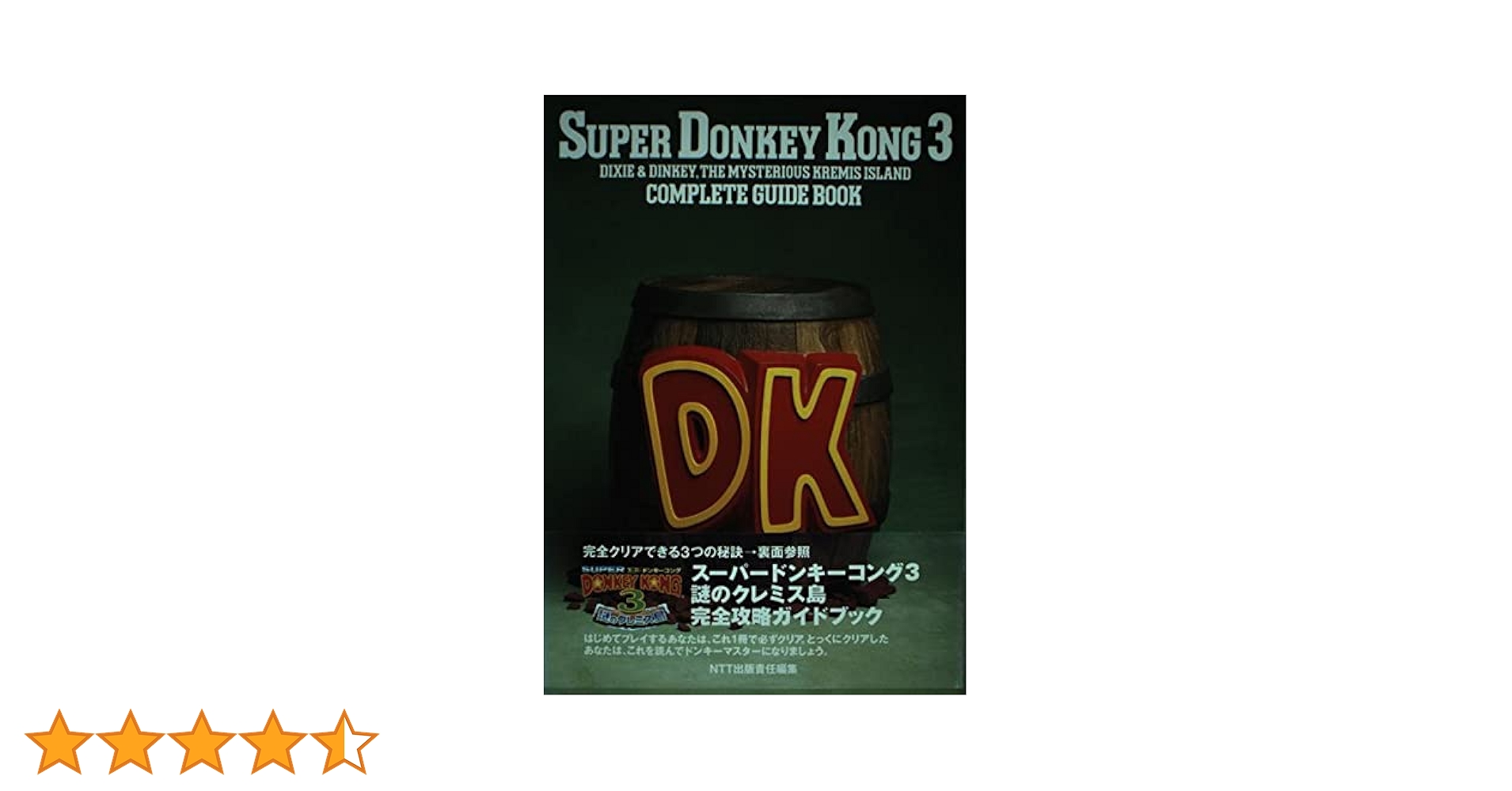 【美品】ドンキーコング 3 サウンドトラック レコード 謎のクレミス島 815WfUWFR9L._SY200_QL15_.jpg