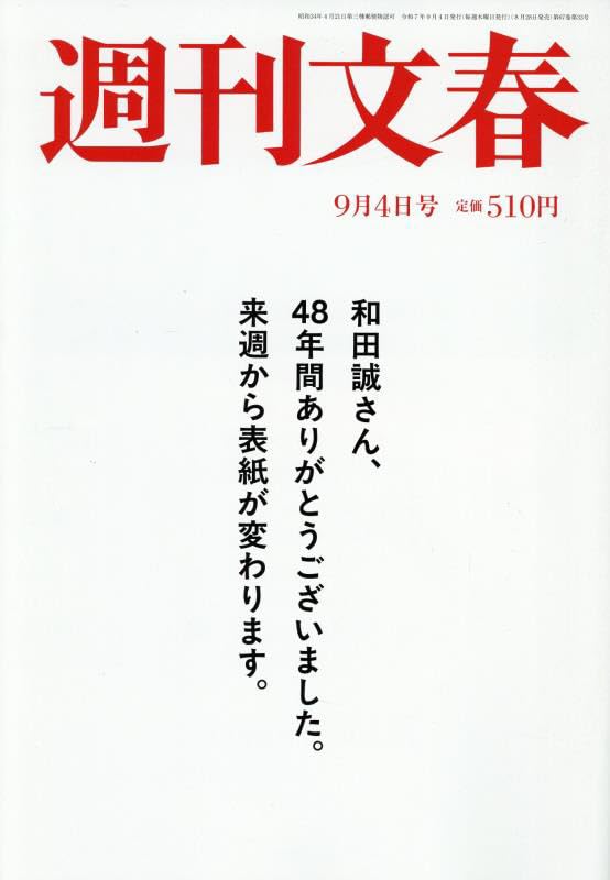 週刊文春 51AuTWmPVtL.jpg