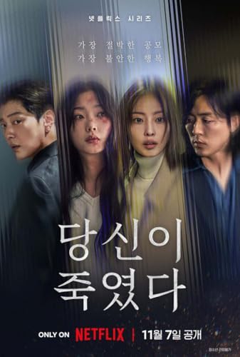 韓国ドラマ【あなたが殺した】全話 DVDのサムネイル