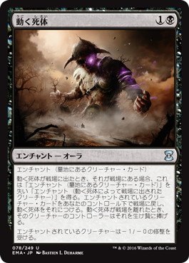 Amazon.co.jp: MTG 黒 日本語版 動く死体 EMA-78 アンコモン : おもちゃ