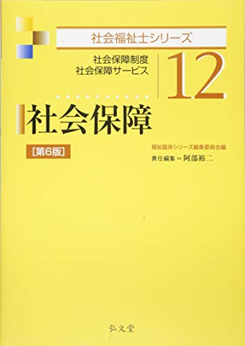 オライリー 無料電子書籍 社会保障 (社会福祉士シリーズ) バイ