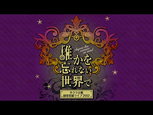 サクラ大戦 紐育星組