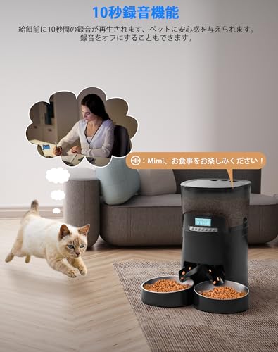 HoneyGuaridan 猫 自動給餌器 2匹 定時定量 1日6食 10秒録音 自動えさやり器 猫 中小型犬用 タイマー式 スマホ遠隔操作 2WAY給電 2個のステンレス製トレイ付き 給餌器 自動 アプリ制御 Android/IOS対応 4.5L大容量 ブラック の商品画像 4