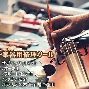 Amazon | 木管楽器 スプリングフック バネ掛け 修復ツール スチール製