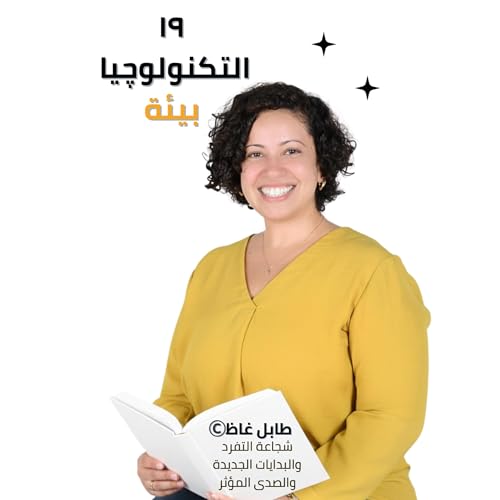 249. Technology as Environment : طابل غاظ : My New Book