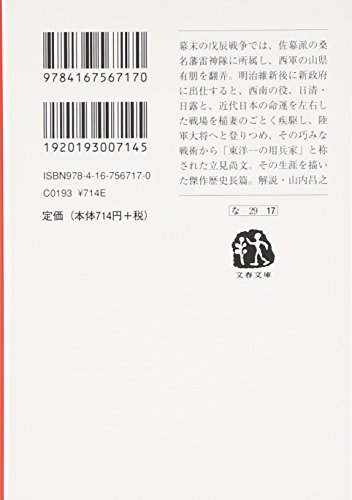 Amazon.co.jp: 中村 彰彦: 本、バイオグラフィー、最新アップデート