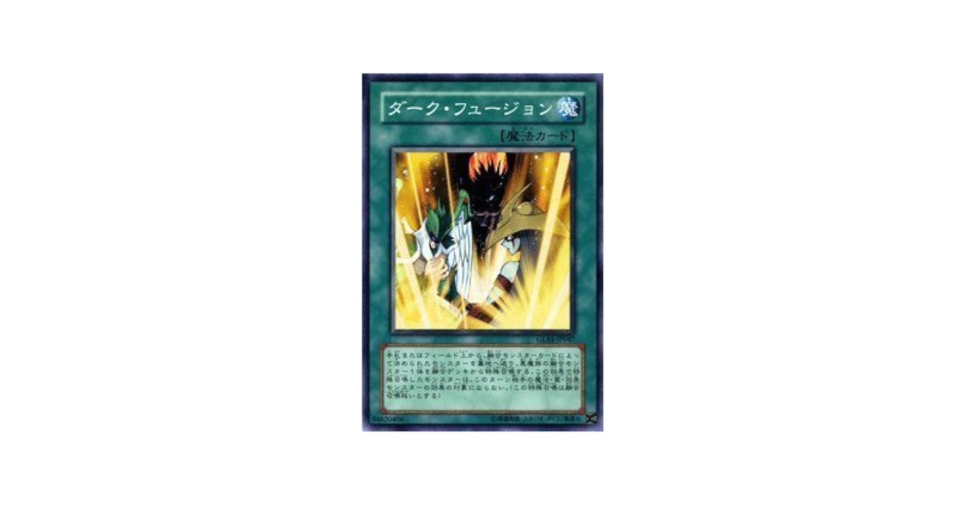 Amazon.co.jp: 遊戯王 GLAS-JP047-SR 《ダーク・フュージョン