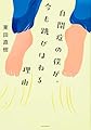 自閉症の僕が、今も跳びはねる理由