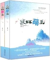 Cute Master in the Kongfu World (Chinese Edition) 750541982X Book Cover