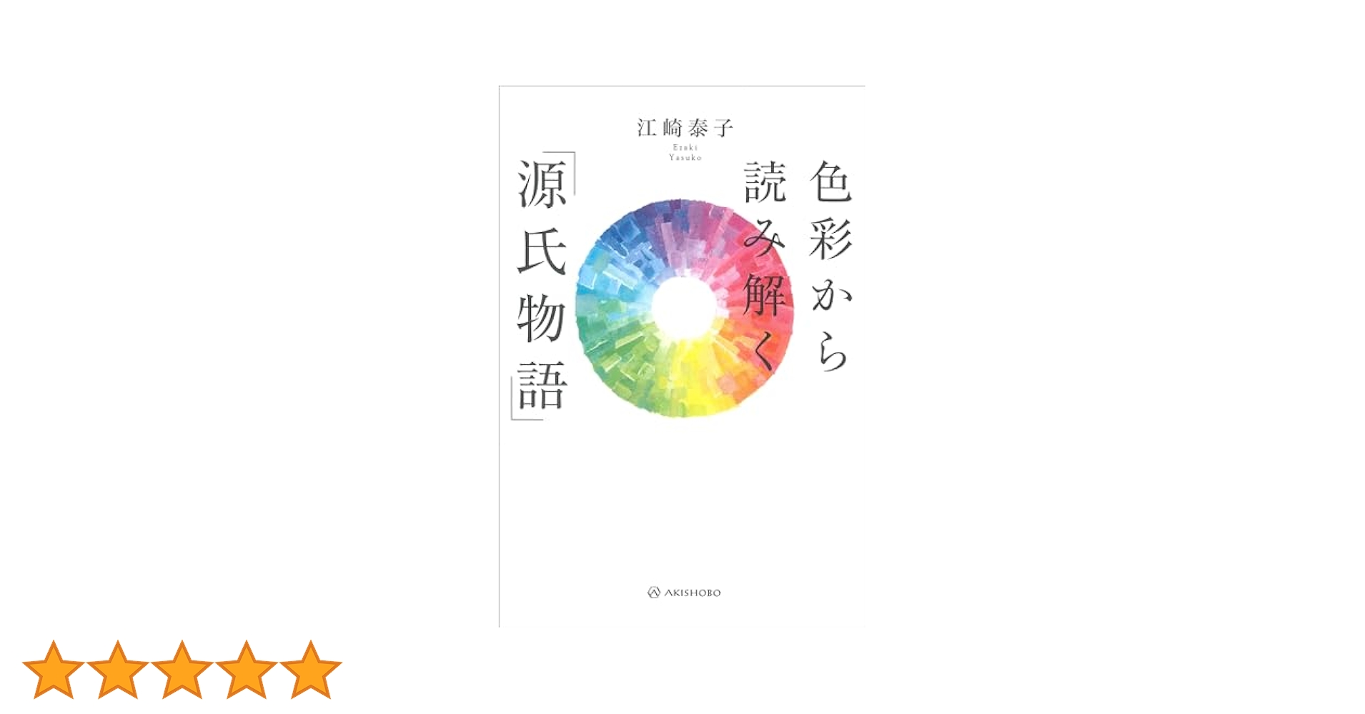 K.YairiJapone,源氏物語 Amazon.co.jp: 源氏物語 蜻蛉-夢浮橋 索引 ((九)) (岩波文庫 黄