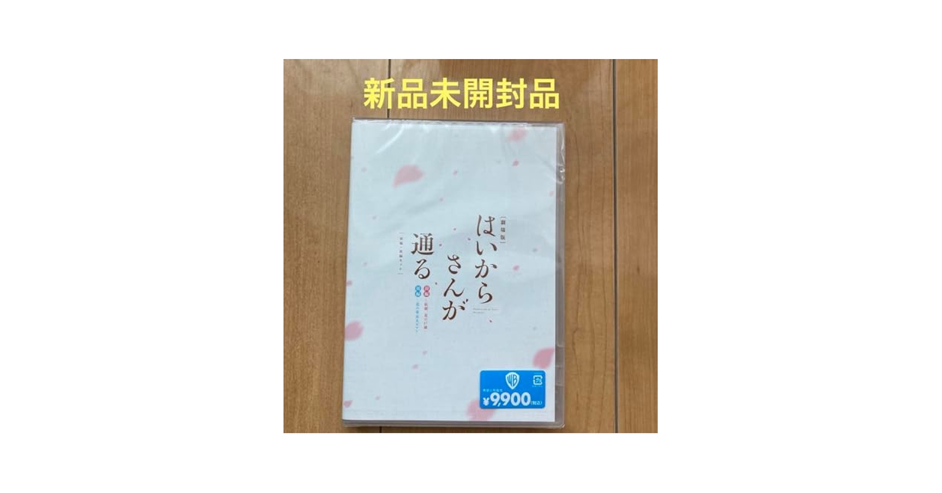 Amazon.co.jp: はいからさんが通る 劇場版DVD 前編 後編セット
