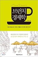 Brunch Economics (Korean Edition) 897442634X Book Cover
