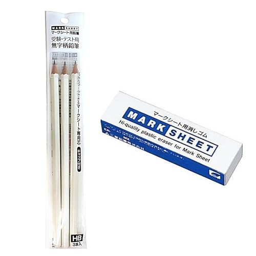 【セット販売】 マークシート用鉛筆 受験・テスト用 無地柄鉛筆 HB 3本入り3P HB白/W + マークシート用 消しゴム ER‐100MX まとめ買い 鉛筆 消しゴム セット pencil えんぴつ ケシゴム けしごむ 受験 共通テスト 無地 マーク用