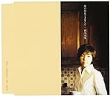 想い出にできなくて 歌詞