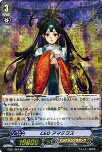 CEO アマテラス カードファイト!! ヴァンガード Amazon.co.jp: カードファイト！！ヴァンガード CEO アマテラス [SP