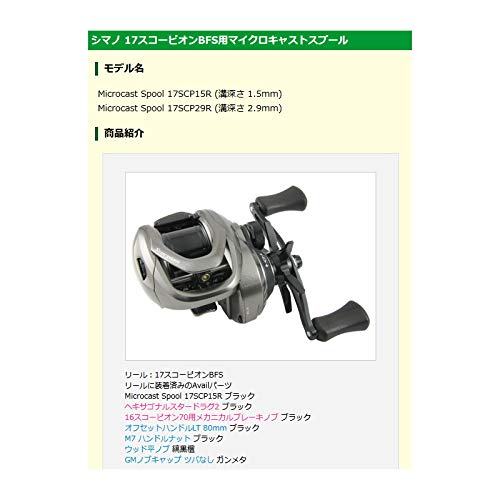 Amazon | Avail(アベイル) リール Microcast Spool 17SCP29R ブラック