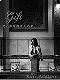 GIFT: 光と影を抱きしめて (ビジュアリーノ出版)