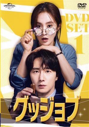 グッジョブ　ＤＶＤ－ＳＥＴ１ Amazon.co.jp: グッジョブ DVD－SET1／チョンイルクォン