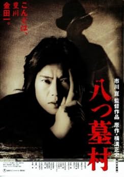 村八分 ポスター 村八分 ポスター - メルカリ