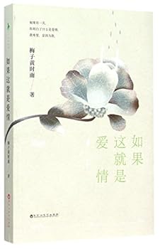 Paperback If This Is Love (Chinese Edition) [Chinese] Book