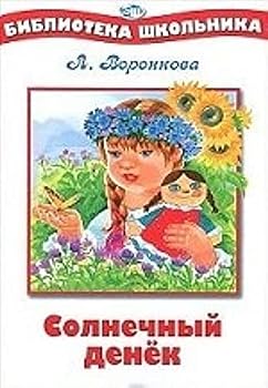 Hardcover Solnechnyy denek [Russian] Book
