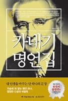 Carnegie myeongeonjip (Korean edition) 895637063X Book Cover