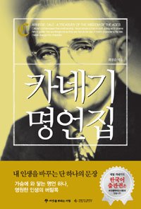 Unknown Binding Carnegie myeongeonjip (Korean edition) [Korean] Book