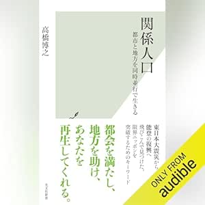  関係人口～都市と地方を同時並行で生きる～ 