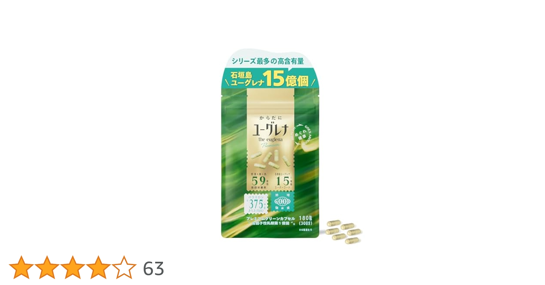 Amazon | からだにユーグレナ プレミアム グリーンカプセル 180