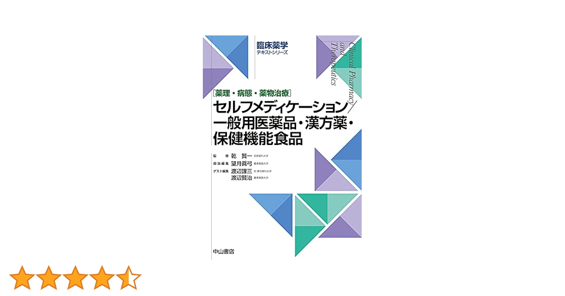 セルフメディケーション/一般用医薬品・漢方薬・保健機能食品
