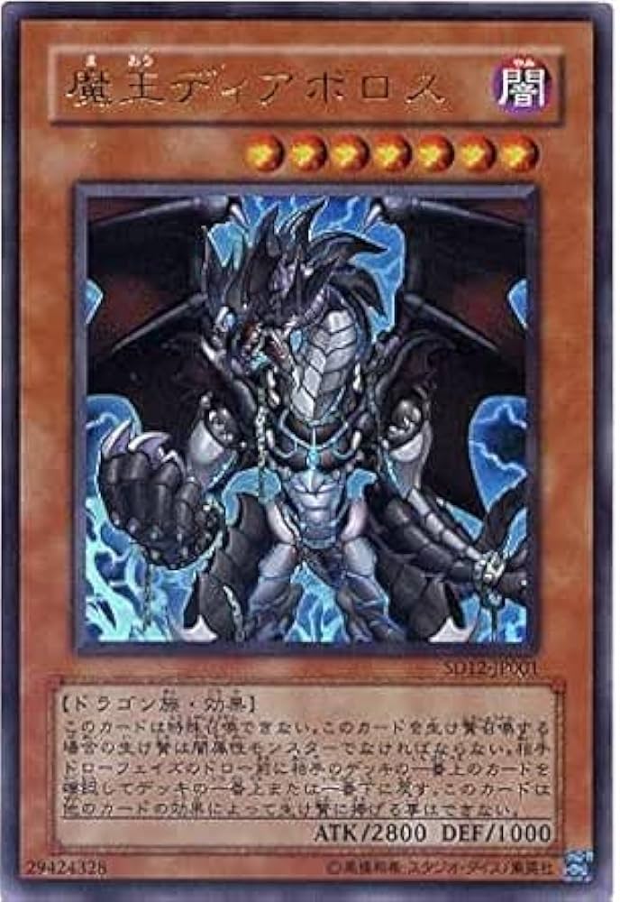 Amazon.co.jp: 遊戯王カード 【 魔王ディアボロス 】 SD12-JP001-UR