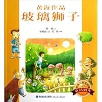 Taiwan Children's Literature: glass lion 753954547X Book Cover