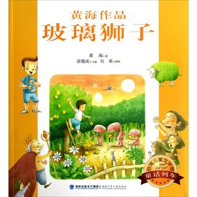 Taiwan Children's Literature: glass lion