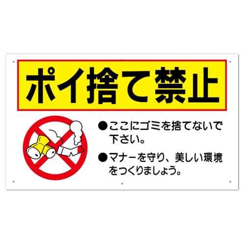 ポイ捨て禁止様 Amazon | 1枚から ポイ捨て禁止 横10.6cm×高さ11.3cm 防水野外用